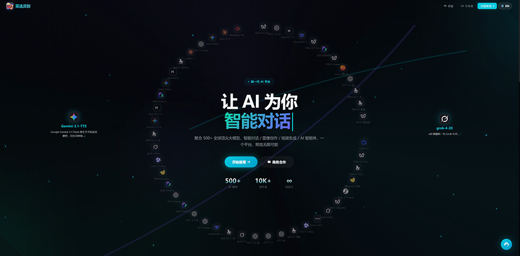 菁选灵创商业应用展示